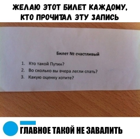 ЖЕЛАЮ ЭТОТ БИЛЕТ КАЖДОМУ КТО ПРОЧИИА ЭТУ ЗАПИСЬ 1 _ _ гмина тпнои и здвдпить