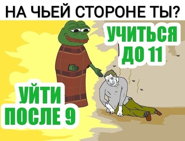 НА ЧЬЕЙ СТОРОНЕ ТЫ УЧИТЬСЯ до 11