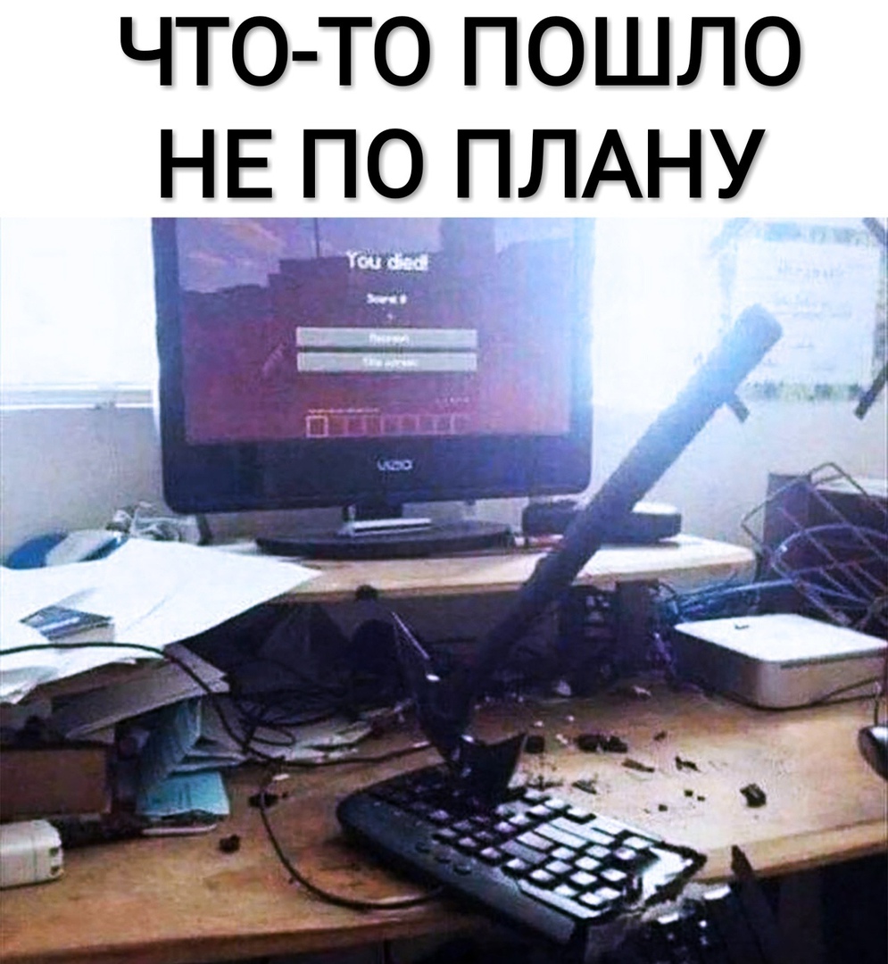 ЧТО ТО ПОШЛО НЕ ПО ПЛАНУ