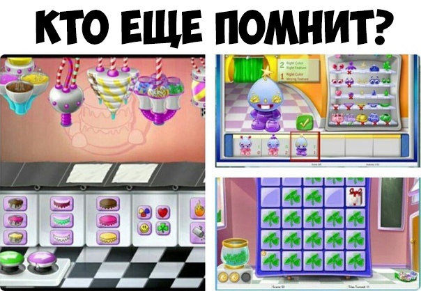 КТО ЕЩЕ ПОМНИТ