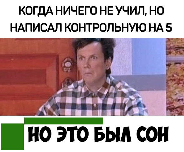 КОГДА НИЧЕГО НЕ УЧИЛ НО НАПИСАЛ КОНТРОЛЬНУЮ НА 5 Ёг _тс у д1 Ц _ Ё 5 3 п вс 12 пц_гнп 4 но это вып сон