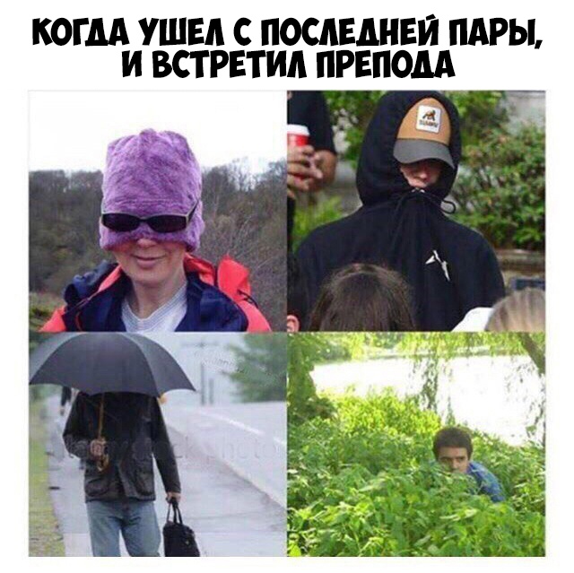 КОГДА УШЕЛ С ПОСАЕДНЕЙ ПАРЫ И ВСТРЕТИА ПРЕПОМ