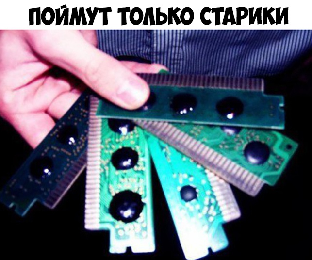 ПОЙМУТ ТОЛЬКО СТАРИКИ 1 гу Ц