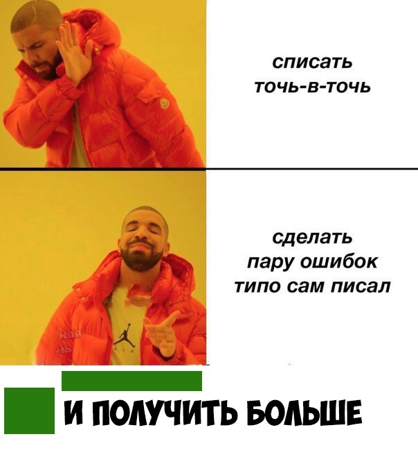 списать ТОЧЬВ ТОЧЬ сделать пару ошибок типо сам писал и _ и получить водьшв