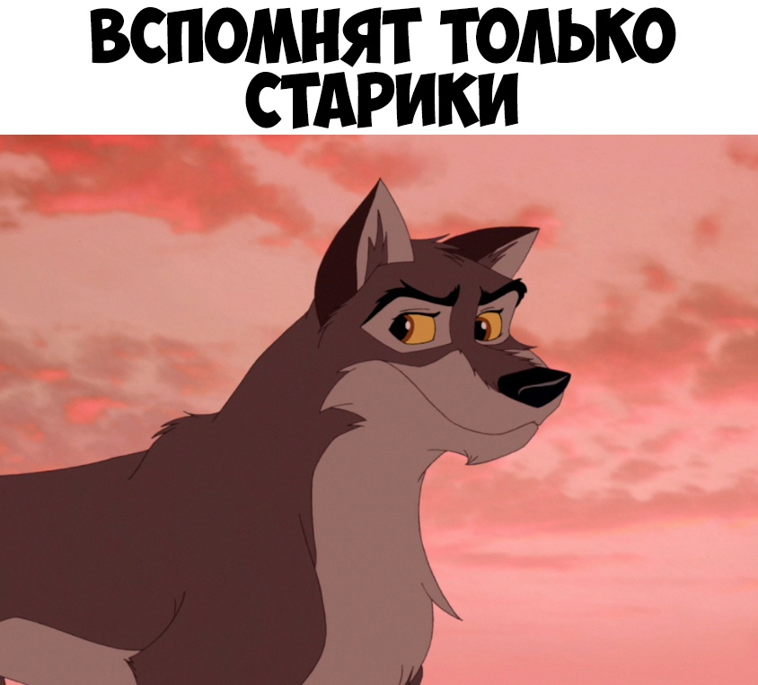 ВСПОМНЯТ ТОЛЬКО СТАРИКИ