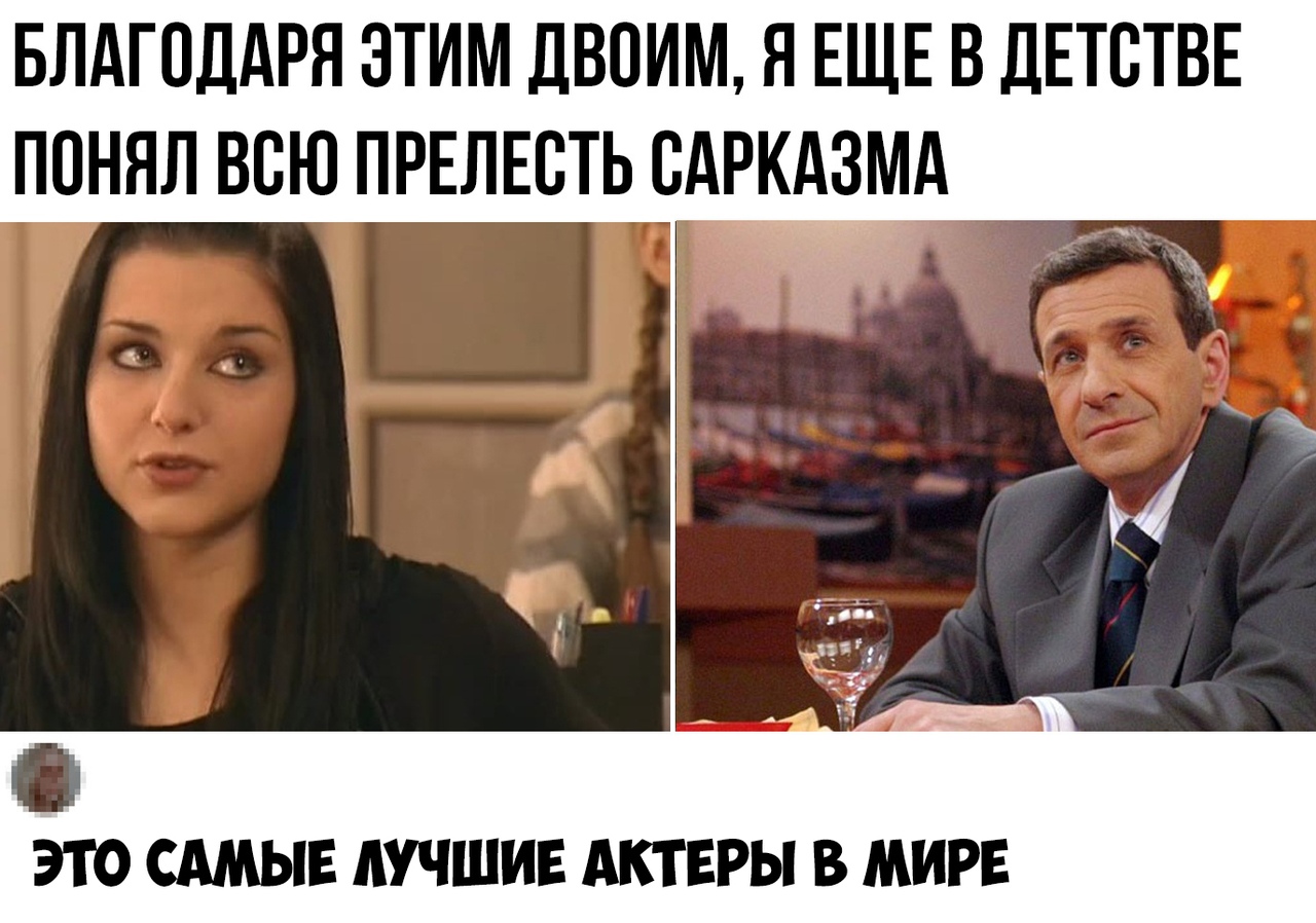 влдгпддря этим двоим я ЕЩЕ в ДЕТСТВЕ понял всю ПРЕЛЕСТЬ сдркпдзд это смыв мчшив АКТЕРЫ в мии