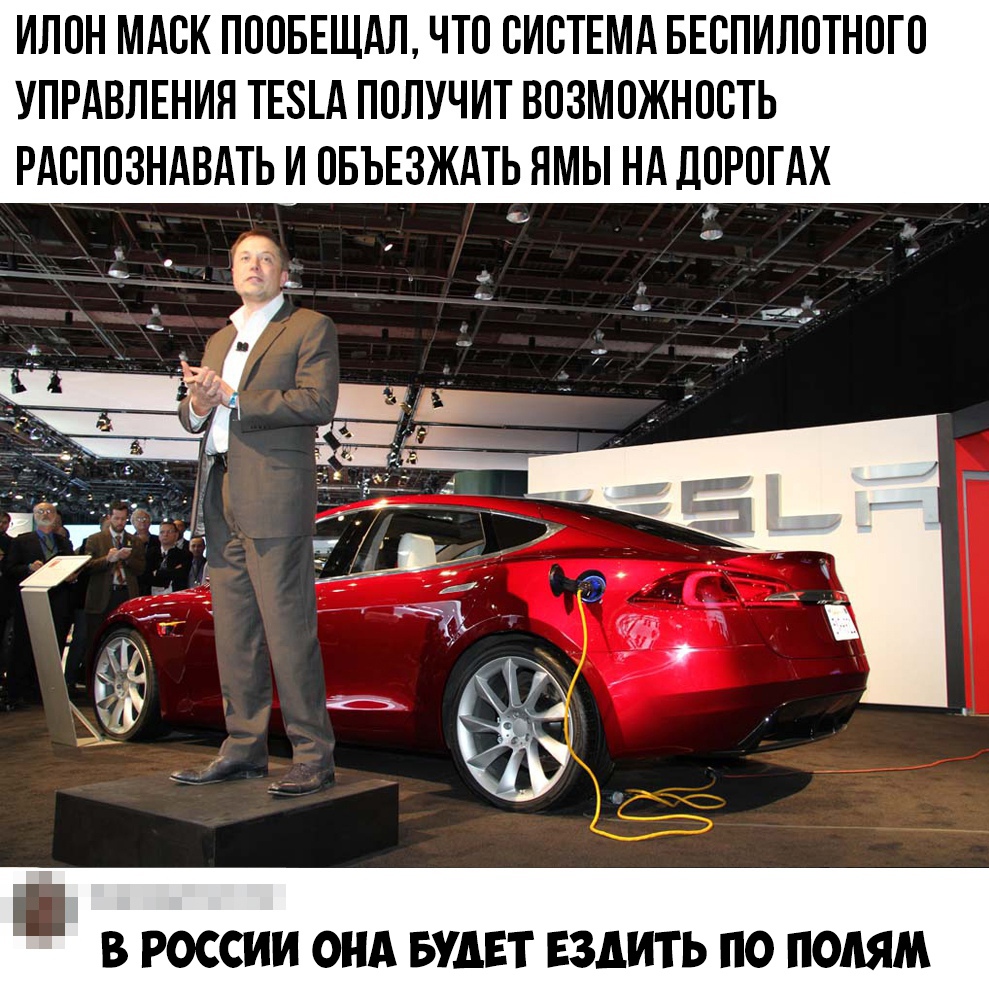 ИЛОН МАОК ПООБЕЩАЛ ЧТО СИСТЕМА БЕОПИЛОТНОГО УПРАВЛЕНИЯ ТЕ8А ПОЛУЧИТ ВОЗМОЖНОСТЬ РАОПОЗНАВАТЬ И ОБЪЕЗЖАТЬ ЯМЫ Нд ДОРОГАХ В РОССИИ ОНА БУДЕТ ЕЗДИТЬ ПО ОММ