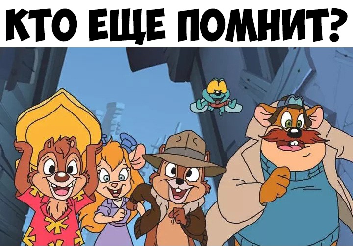 Т КТО ЕЩЕ ПОМНИ