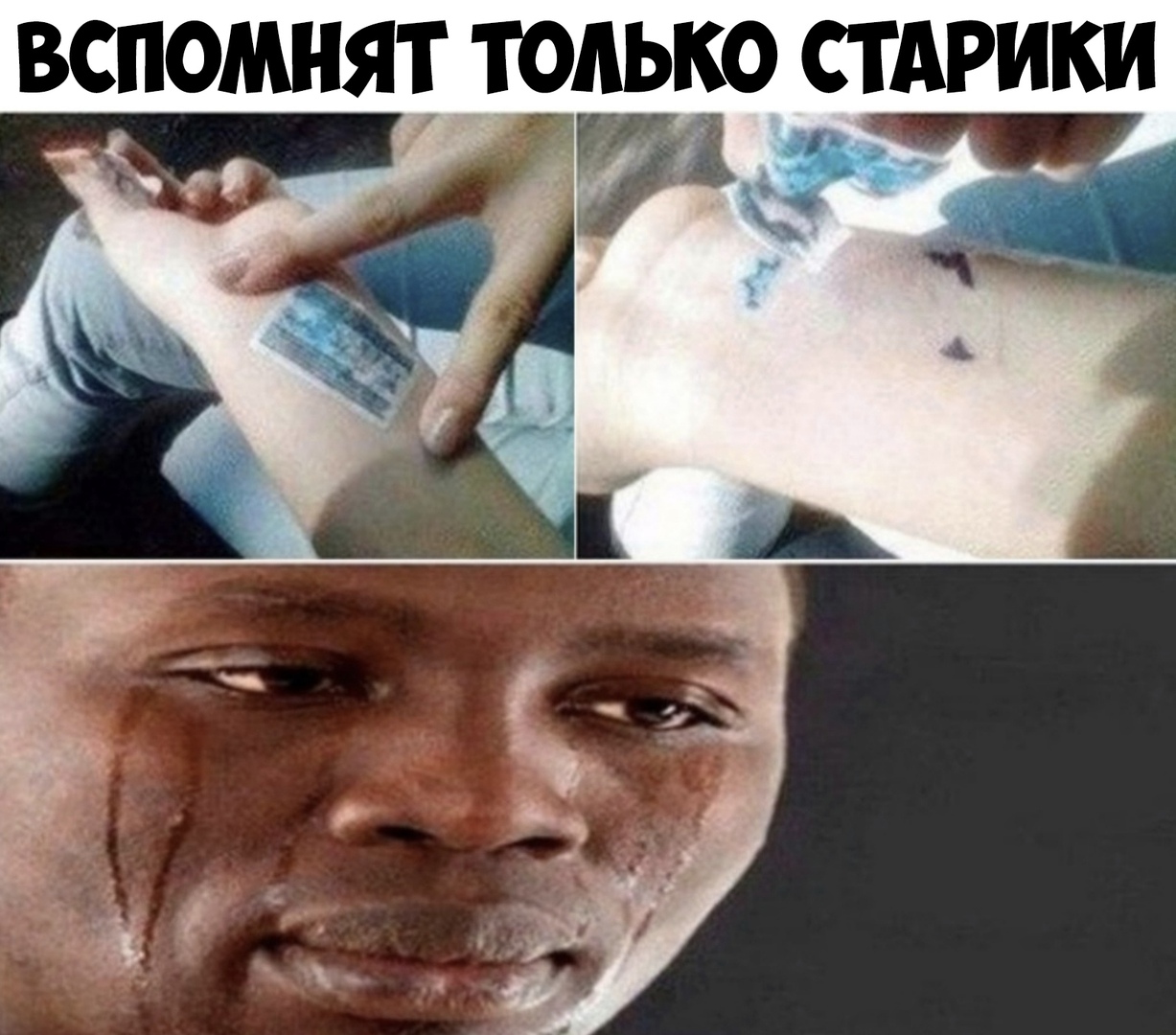 ВСПОМНЯТ ТОЛЬКО СТАРИК