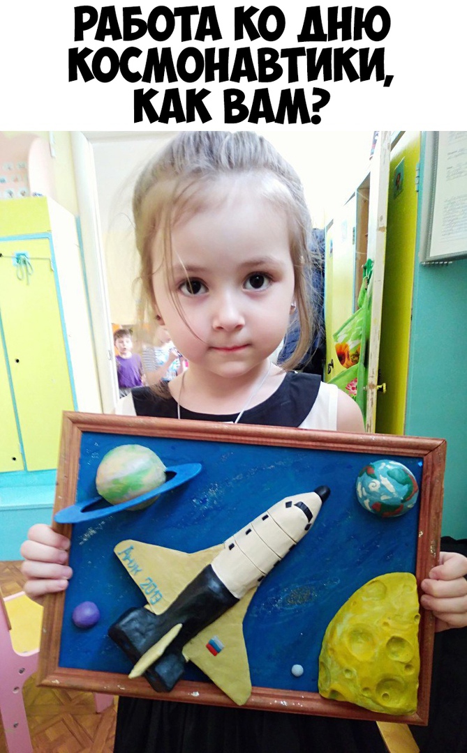 РАБОТА КО дню КОСМОНАВТИКИ