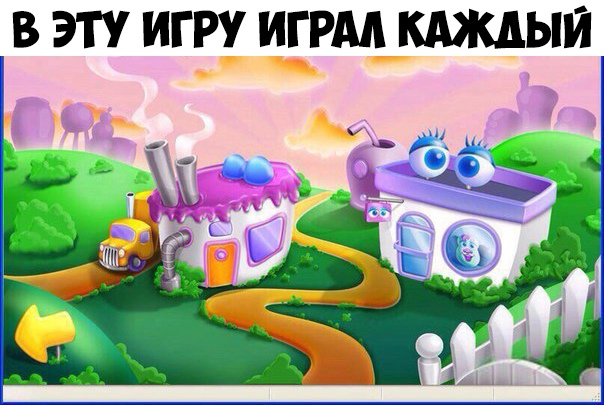 В ЭТУ ИГРУ ИГРМ КАЖДЫЙ