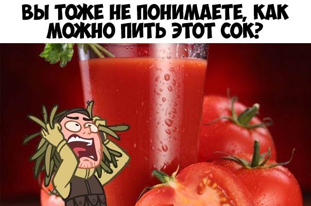 ВЫ ТОЖЕ НЕ ПОНИМАЕТЕ КАК ОЖНО ПИТЬ ЭТОТ СОК 5 _ 5 С Зет а _ ш