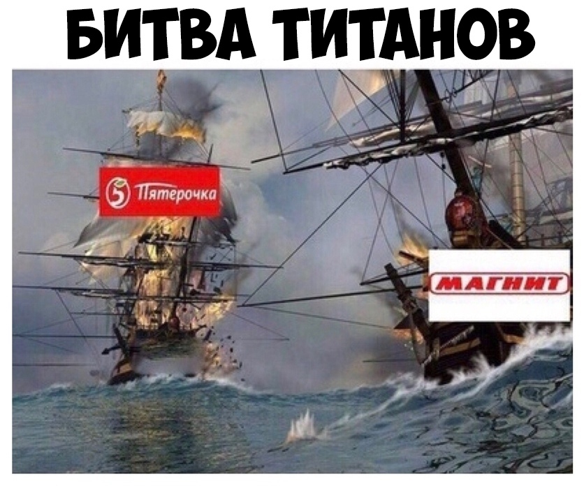 БИТВА ТИТАНОВ