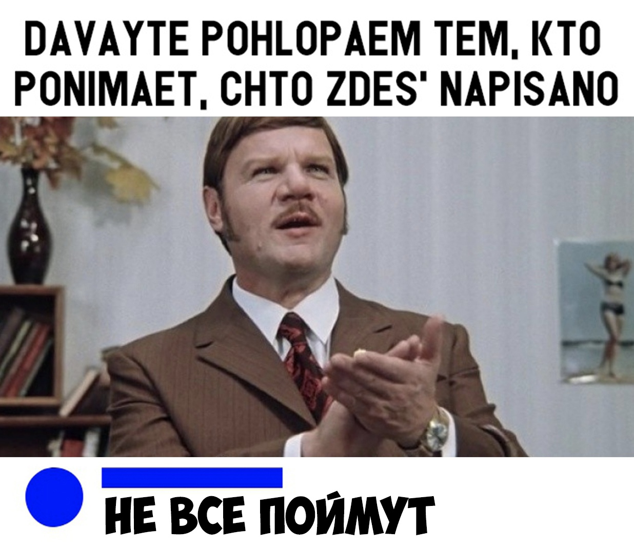 ПАУАУТЕ РОНЪОРАЕМ ТЕМ КТО Р_0МАЕТ СНТО 2ВЕ8 МАРАМ0 А НЕ ВСЕ ПОЙМУТ