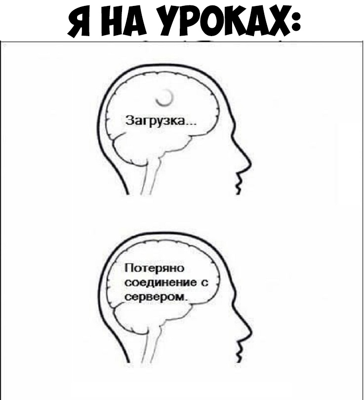 Я НА УРОКАХ Потеряно соединение с сервером _ _