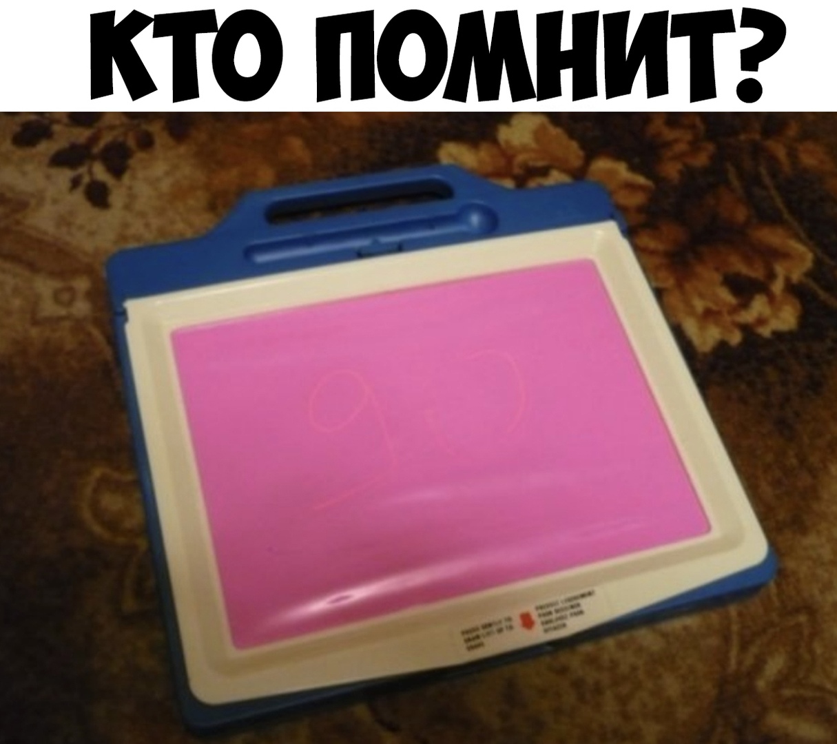 КТО ПОМНИТ О