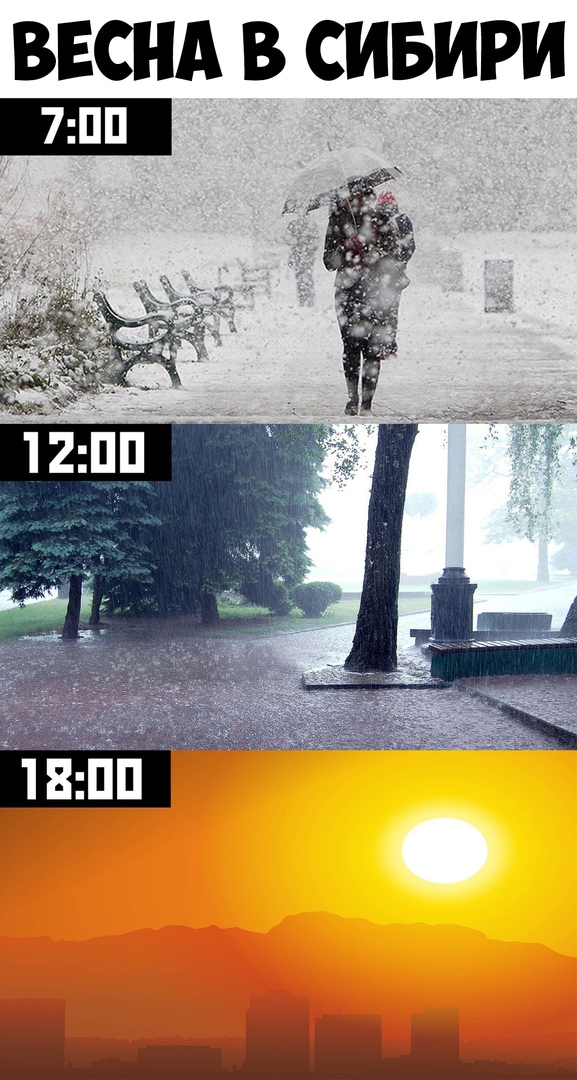 ВЕСНА В СИБИРИ