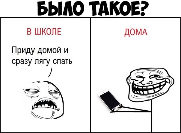 БЬШО ТАКОЕ в ШКОЛЕ ДОМА Приду домой и сразу пягу спать Э