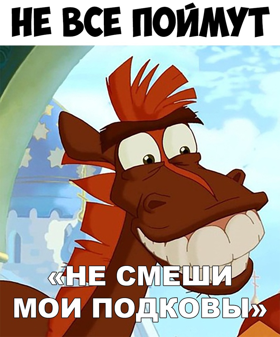 не все поймут