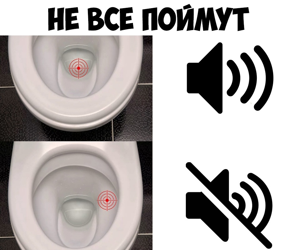 НЕ ВСЕ ПОИМУТ