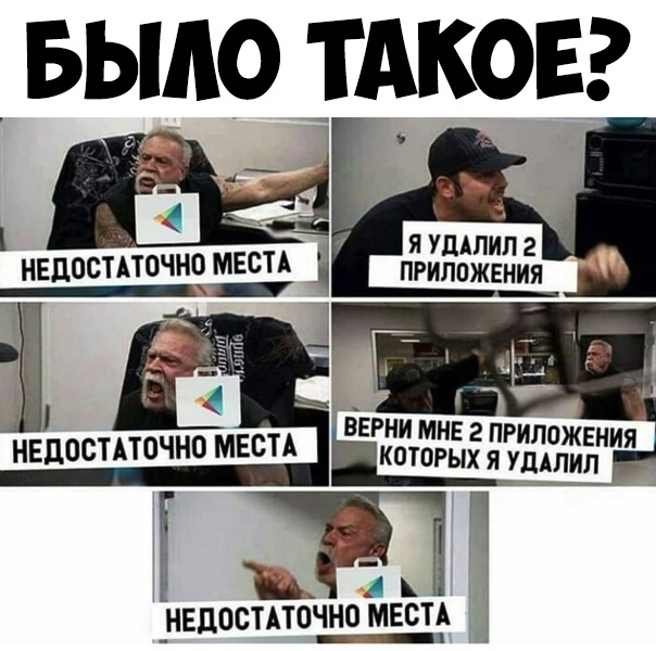 _БЬШО тдковг Я УДАЛИП 2 ПРИЛОЖЕНИЯ И мне 2 приложения НЕДОСТАТОЧНО МЕСТА _КОТОРых я удАПИп Ы 1 НЕДОСТАТОЧ ОМЕСЧ н