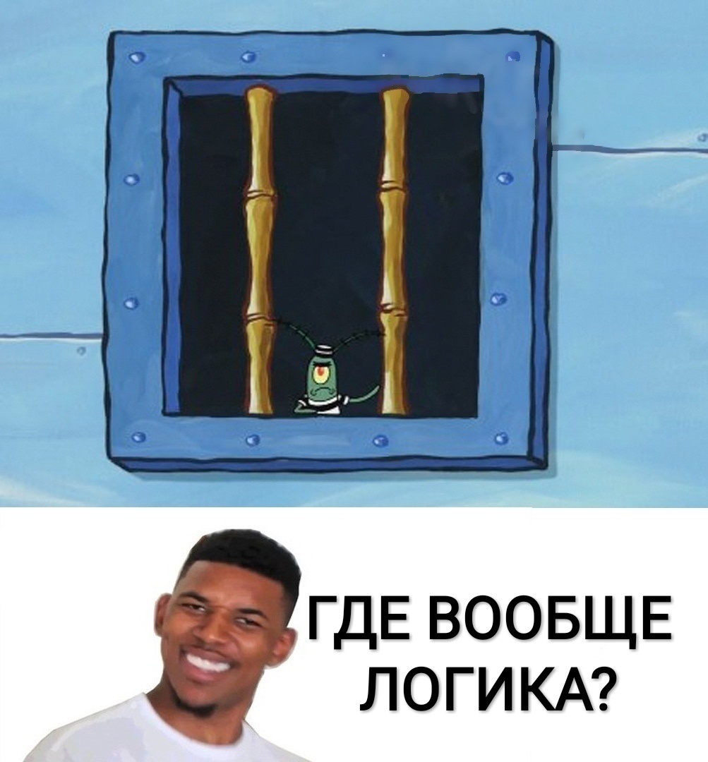 ГДЕ ВООБЩЕ ЛОГИКА