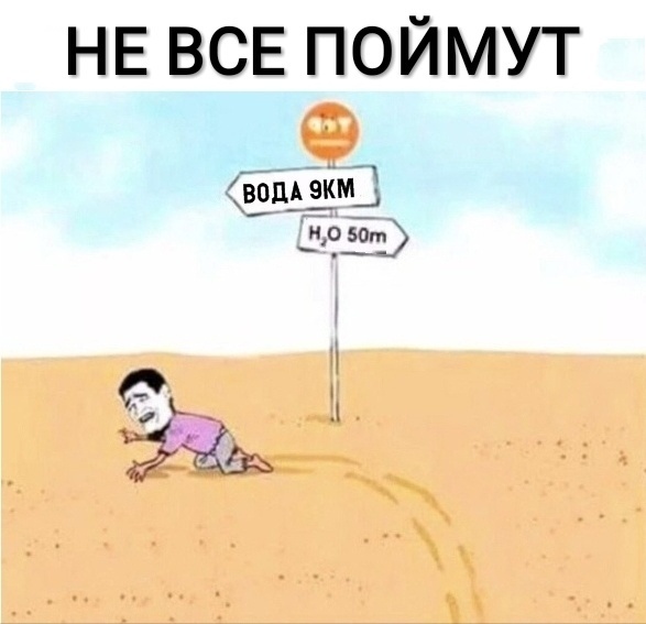 НЕ ВСЕ ПОЙМУТ Вод ат 3939 Эйк