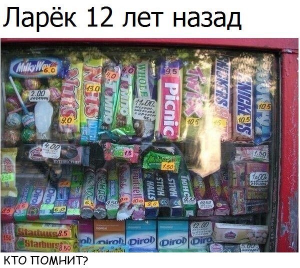 Ларёк 12 лет назад