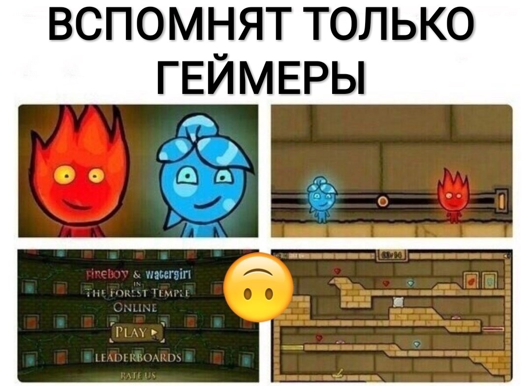 ВСПОМНЯТ ТОЛЬКО ГЕЙМЕРЫ