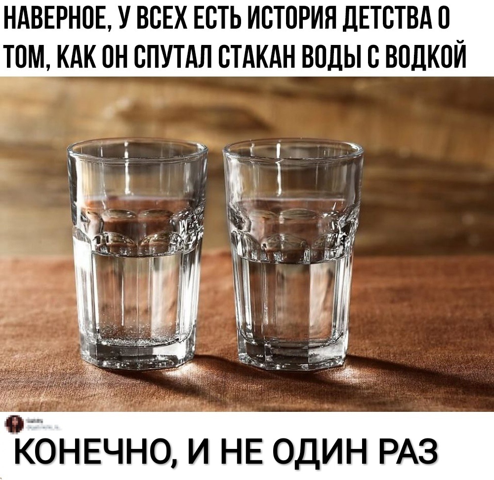 НАВЕРНОЕ У ВСЕХ ЕОТЬ ИСТОРИЯ ДЕТСТВА О ТОМ КАК ОН ОПУТАЛ ОТАКАН ВОДЫ О ВОДКОЙ КОНЕЧНО и НЕ один РАЗ
