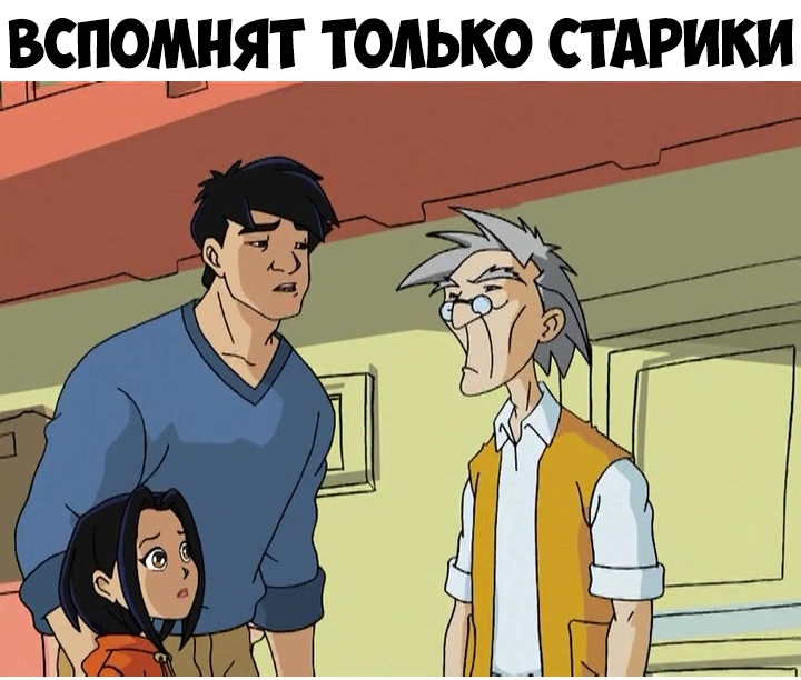 ЗЕПОМНЯТ ТОЛЬКО СТАРИКИ