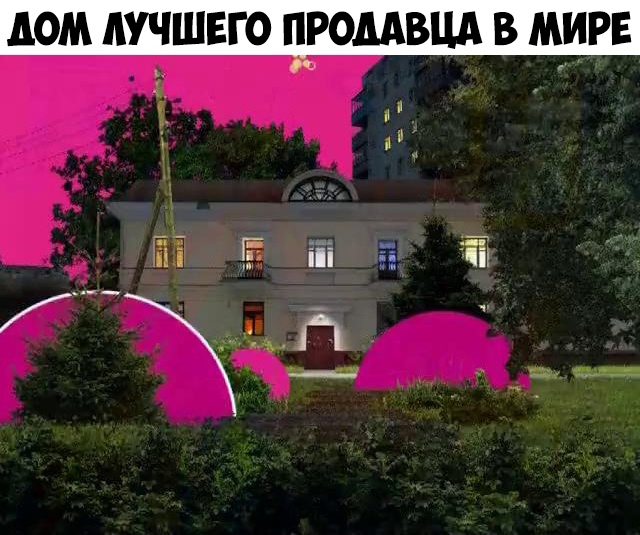 ЛОМ ЛУЧШЕГО ПРОДАВЦА В МИРЕ П 1 іі Ёі Ё Ё