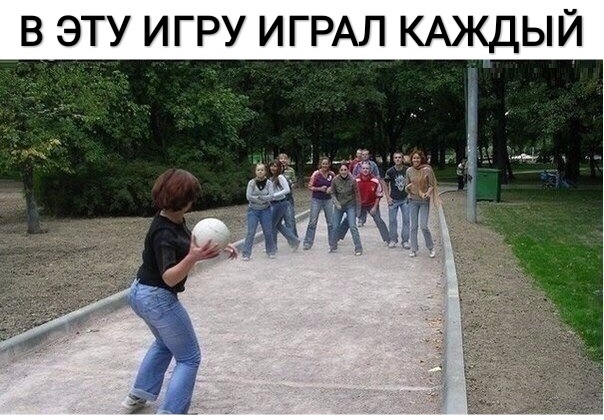 В ЭТУ ИГРУ ИГРАЛ КАЖДЫЙ