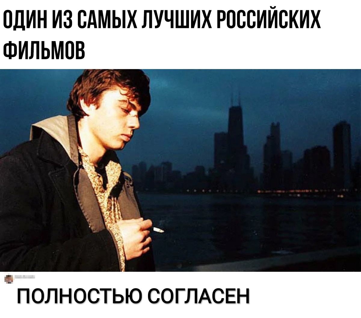 ОДИН ИЗ САМЫХ ЛУЧШИХ РОССИЙСКИХ ФИЛЬМОВ 1Б ПОЛНОСТЬЮ СОГЛАСЕН