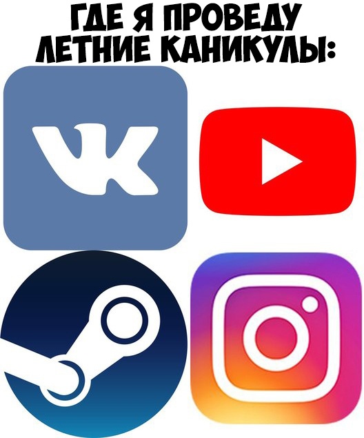 ГДЕ Я ПРОВЕАУ ЛЕТНИЕ КАНИКУЛЫ