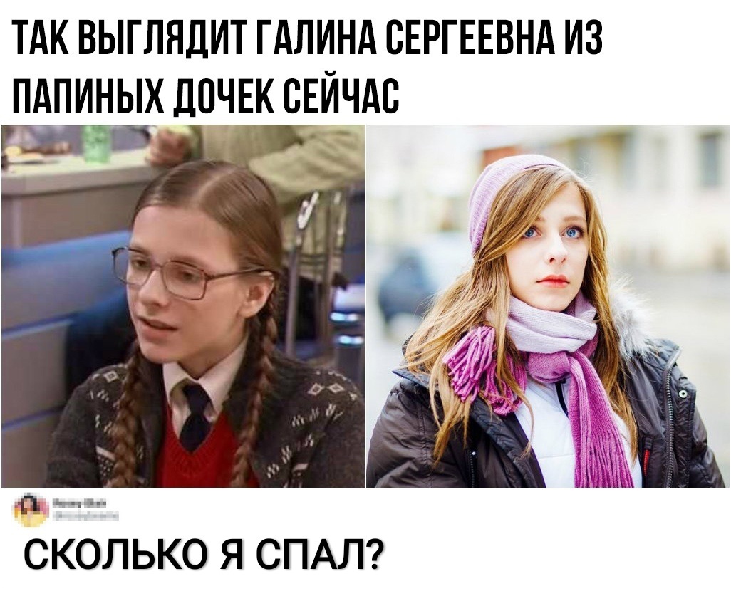 ТАК ВЫГЛЯДИТ ГАЛИНА ВЕРГЕЕВНА ИЗ СКОЛЬКО Я СПАЛ