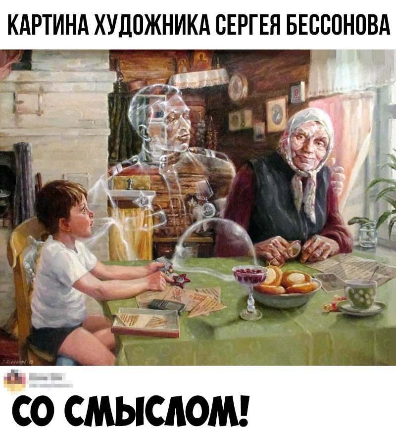 КАРТИНА ХУДОЖНИКА СЕРГЕЯ БЕССОНОВА го смыслом