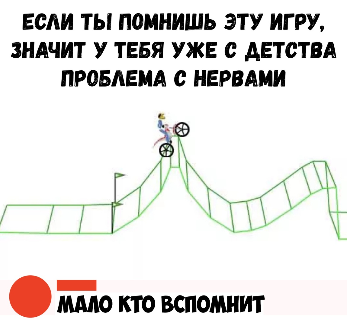 ЕСЛИ ТЫ ПОМНИШЬ ЭТУ ИГ РУ ЗНАЧИТ У ТЕБЯ УЖЕ С ДЕТСТВА ПРОБАЕМА С НЕРВАМИ 1 _ МАЛО КТО ВСПОМНИТ