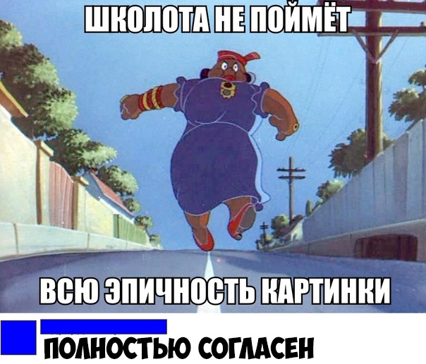 ВВН ЗПИЧНООТЬ КАРТИНКИ _ ПОЛНОСТЬЮ СОГЛАСЕН