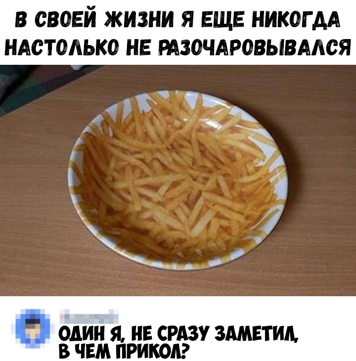 В СВОЕЙ ЖИЗНИ Я ЕЩЕ НИКОГ АА НАСТОАЬКО НЕ РАЗОЧАРОВЫВААСЯ мы у _ 7 и ОДИН Я НЕ СРАЗУ ЗАМЕТИд В ЧЕМ ПРИКОЛ