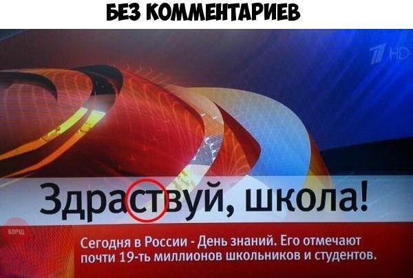 БЕЗ КОММЕНТАРИЕВ школа Сегодня в России День знаний Его отмечают почти 19 ть миллионов школьников и студентов