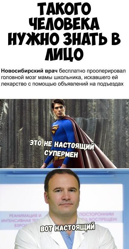 ТАКОГО ЧЕЛОВЕКА НУЖНО ЗНАТЬ В ЛИЦО Новосибирский врач бесплатно прооперировал головной мозг мамы школьника искавшего ей лекарство с помощью объявлений на подъездах