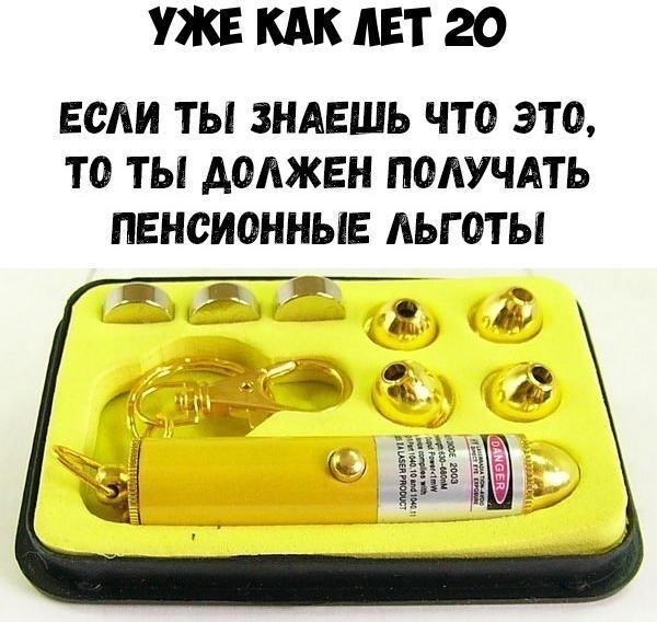 УЖЕ КАК ЛЕТ 20 ЕСЛИ ТЫ ЗНАЕШЬ ЧТО ЭТО ТО ТЫ ДОЛЖЕН ПОЛУЧАТЬ ПЕНСИОННЫЕ ЛЬГОТЫ