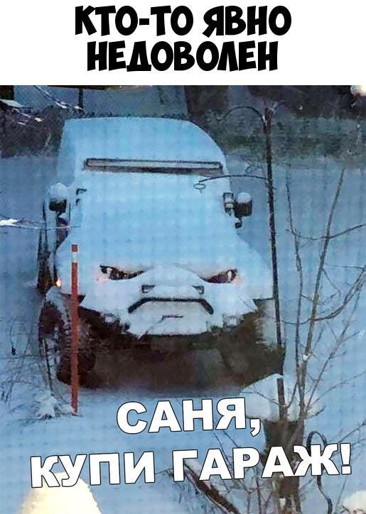КТО ТО ЯВНО НЕДОВОАЕН я _ м 5 15 ГН сАНЯЁ и ГАРАЖ акт