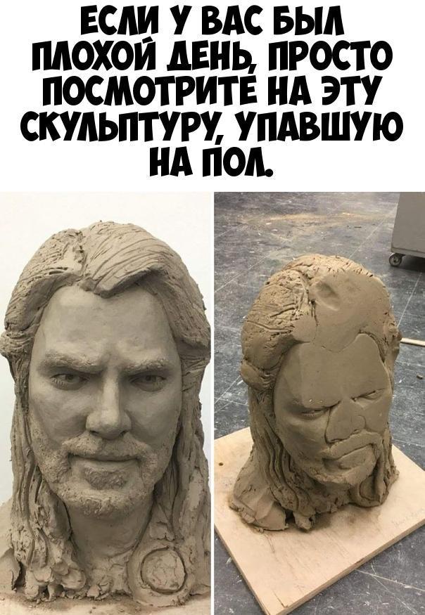 ЕСЛИ У ВАС БЫЛ ПЛОХОЙ ДЕНЬ ПРОСТО ПОСМОТРИТЕ НА ЭТУ СКУЛЬПТУРУ УПАВШУЮ НА ПОЛ