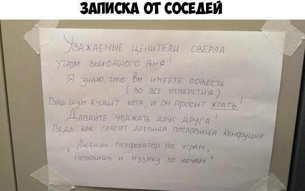 ЗАПИСКА ОТ СОСЕДЕЙ ними Мишку дм по 3