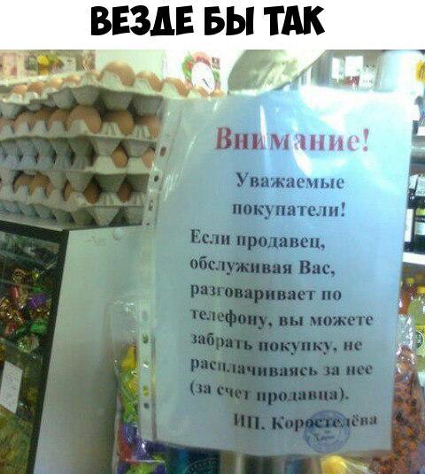 ВЕЗДЕ БЫ ТАК
