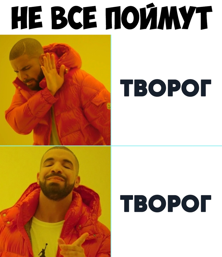 НЕ ВСЕ ПОЙМУТ 3 _ творог гЬі 5ь ТВОРОГ