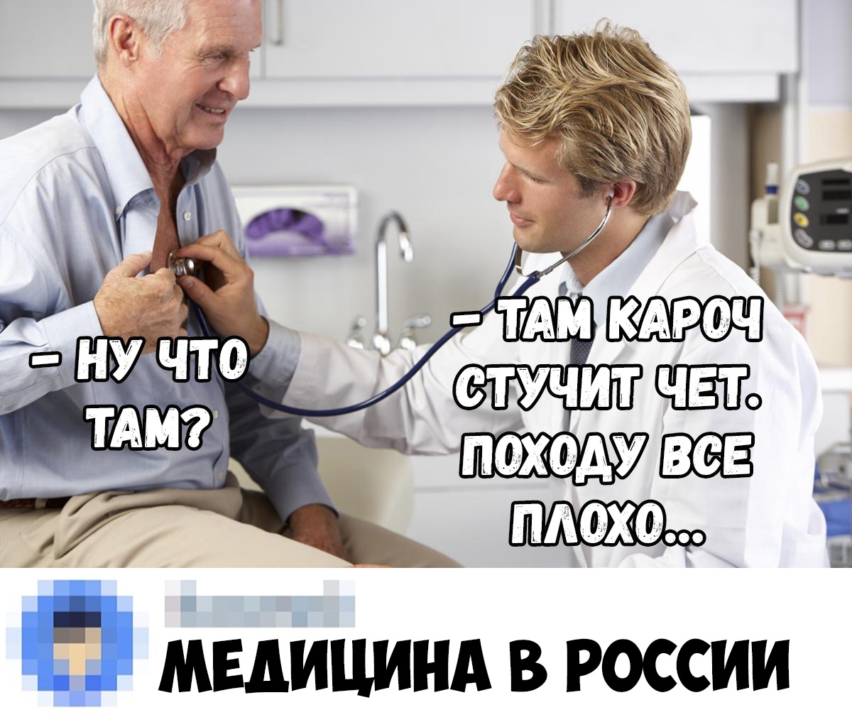 МЕДИЦИНА В РОССИИ