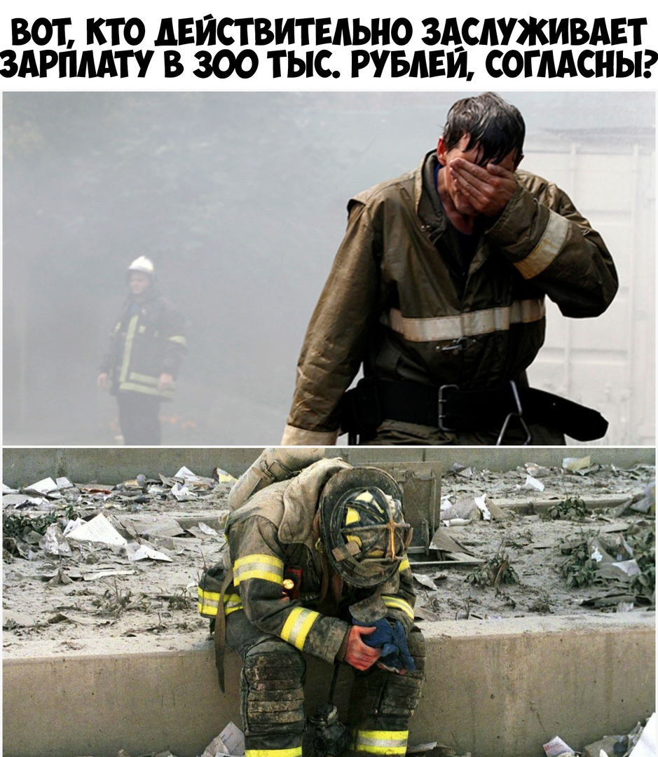 ВОТ КТО АЕИСТВИТЕАЬНО ЗАСАУЖИВАЕТ ЗАРПМТУ В 300 ТЫС РУБЛЕИ СОГЛАСНЫ